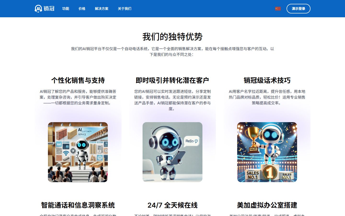 AI Sales Pro features page listing its key strengths