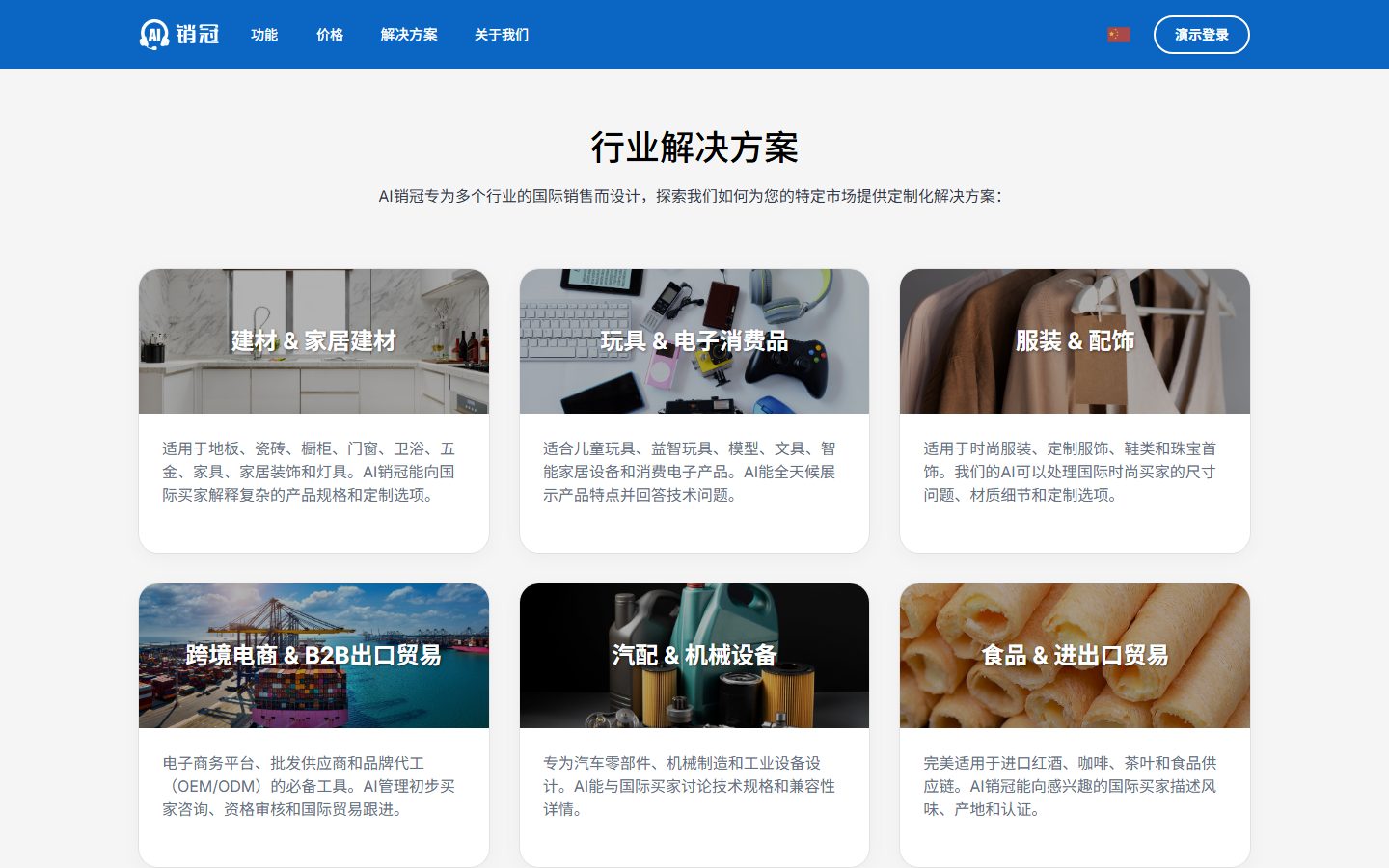 AI Sales Pro industry solutions page with six industry cards