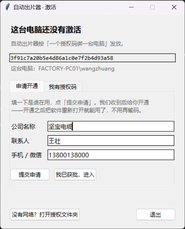 申请开通