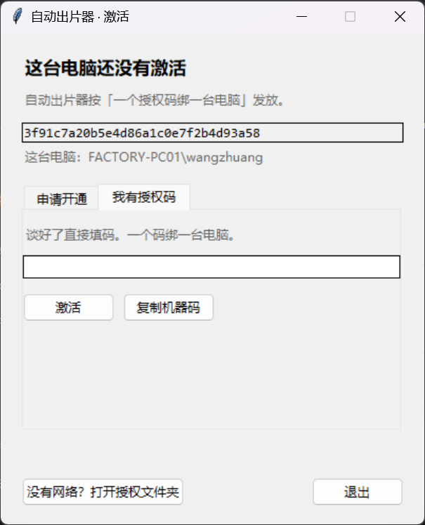 我有授权码