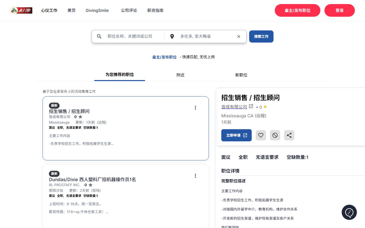 JiaJiaLe jobs page showing recommended job listings